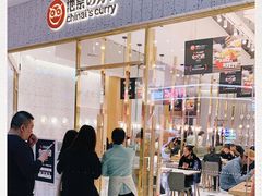 门面-池奈·咖喱蛋包饭(熙地港店)