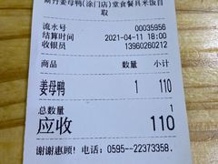 -斯丹姜母鸭·古法干香(涂门街总店)