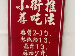 -郭记小街麻辣烫(虎坊路店)