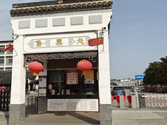 -镇江中国醋文化博物馆