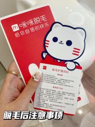 -咪咪专业脱毛连锁机构