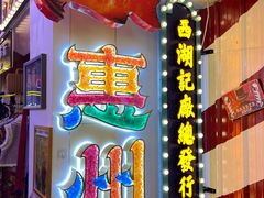 -桥东喜碧海鲜街(水东街店)