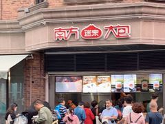 -南方迷宗大包(湖滨店)