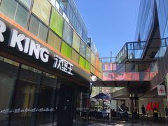 -汉堡王(北京三里屯购物中心)