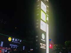 -皇庭广场(福华三路店)