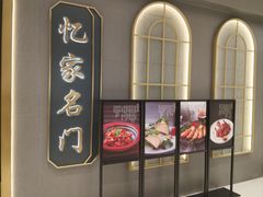 -忆家名门·上海菜(徐家汇店)