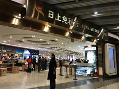 -日上免税店(三径路t3店)