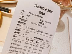 菜单-竹外桃花·江南小酒馆(SKP·S店)