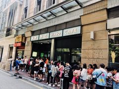 门面-华嫂冰室(尖沙咀店)