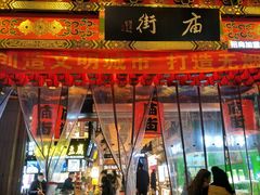 门面-庙街旅游·美食广场(五一广场店)