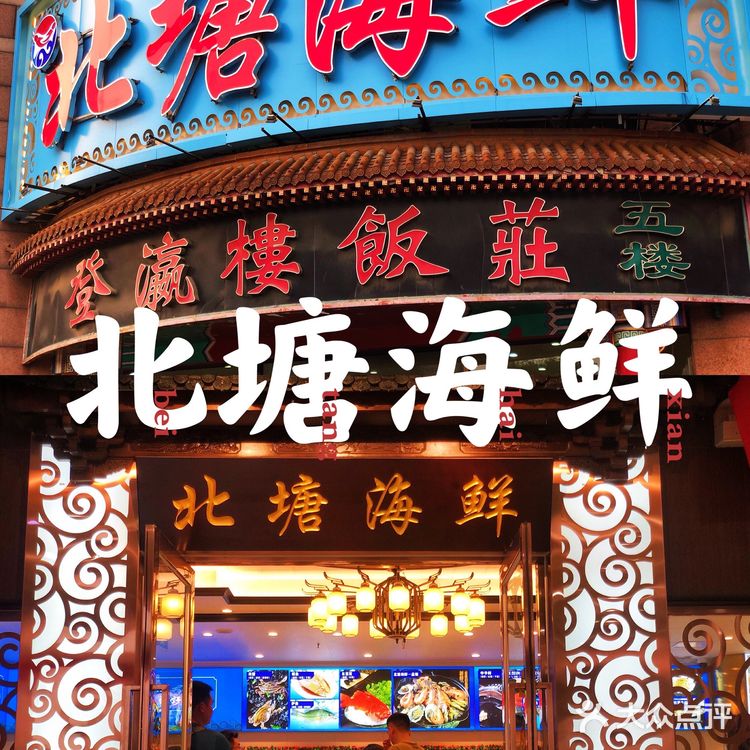 老牌海鲜店 | 我还是只认这一家