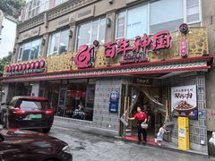 -百年神厨·地道川菜(紫荆店)