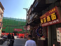 -阿芬卤面(花巷店)