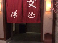 -杭州第一世界大酒店·云曼温泉