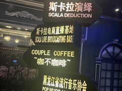 -斯卡拉演艺集团