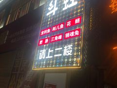 门面-味之绝美蛙鱼头火锅(龙潭店)