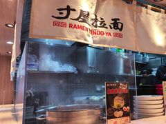 -寸屋拉面(凯德晶萃店)