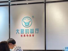 -大厨的餐厅(曾厝垵总店)