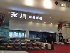 -东川麻辣香锅