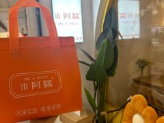 -米阿糯糕团•酒酿•甜品(莫愁店)