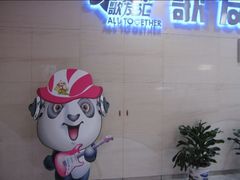 -歌友汇KTV(大悦城11层店)