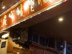 -锦泓老字号猪脏粉(东联大厦店)