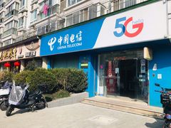 -中国电信(政立路营业厅)