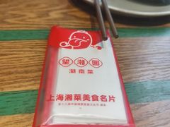 -望湘园·湖南菜(大宁店)