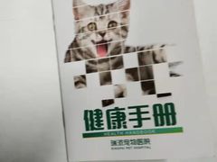-瑞派动物医院·绝育·犬猫全科·预防医学(光景江南中店)