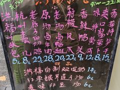 -洪福米线(浣纱路店)