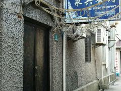 -永兴餐厅(复兴中路店)