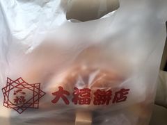 -大福西饼(海锦写字楼店)