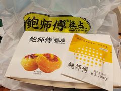 -鲍师傅糕点(五角场店)