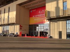 -国家会展中心
