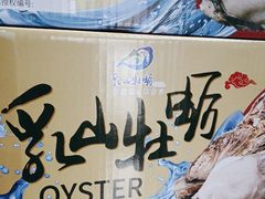 -映像烟台·海鲜·地道鲁菜(黄山路店)