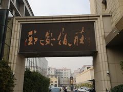 -西安饭庄·非遗陕菜(钟楼店)
