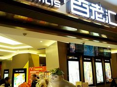 -中影国际影城(东方新天地CINITY店)