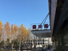 -香丰阁·烤鸭·川湘菜(清河店)