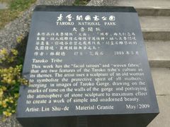 碑记-太鲁阁公园