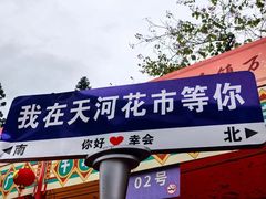 -天河体育中心