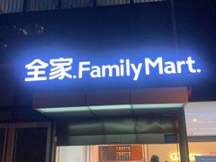 -全家便利店(景昙路店)