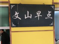 -文山荷鲜居(翠湖店)