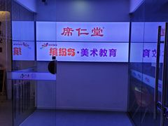 -席仁堂推拿按摩脊柱调理(世纪科贸大厦店)
