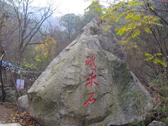 -少华山国家森林公园