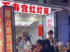 -原万寿宫红灯笼水煮(中山路店)