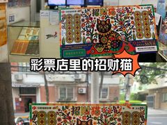 -中国福利彩票中国体育彩票(南阳路店)