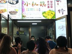 门面-小红旗臭豆腐炸冷面(万达店)