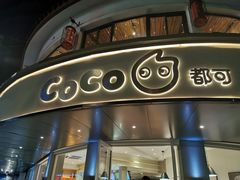 门面-都可手作(学士街手作店)