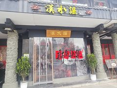 -汉水谣·江景餐厅(江滩店)