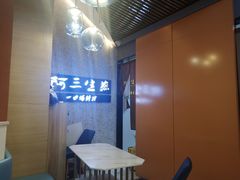 -阿三生煎(正弘城店)